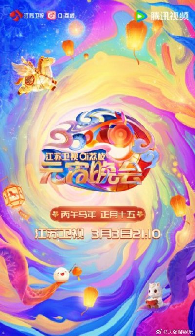 江苏卫视元宵晚会完整节目单出炉，希林娜依·高、蔡国庆、林依轮众星云集，非遗节目看点十足！