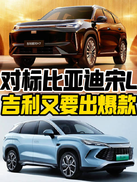 对标比亚迪宋L 吉利又要出爆款