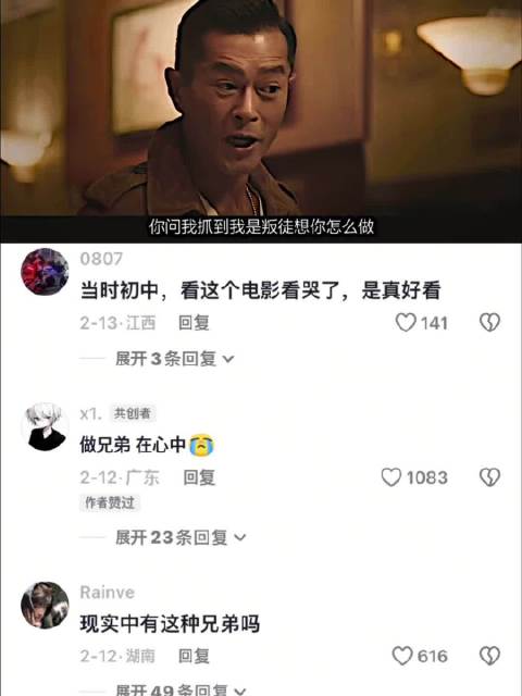 做兄弟 在心中 使徒行者 古天乐 张家辉