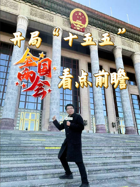 两会版·中能要报丨开局“十五五”！全国两会即将召开，带你速览能源看点！