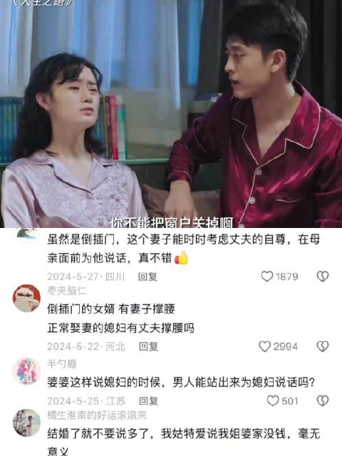 《人生之路》陈晓李沁演绎上门女婿逆袭