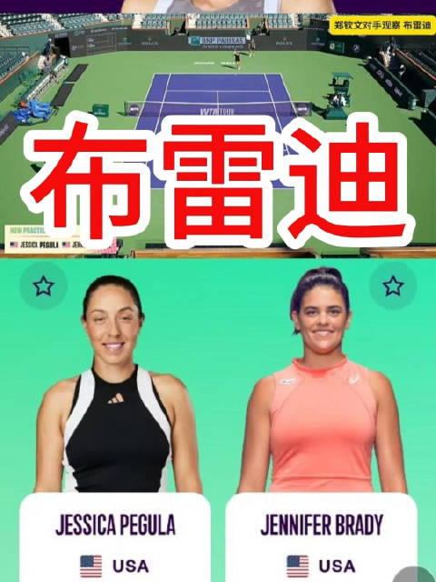 布雷迪与佩古拉合练（1）开始后常规的底线对拉热身