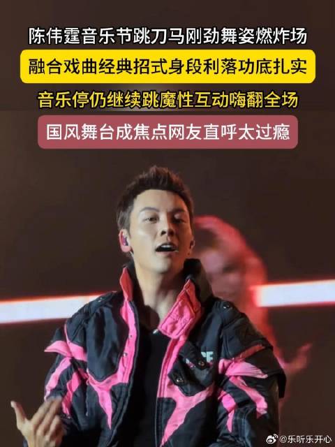 陈伟霆音乐节跳刀马，刚劲舞姿燃炸场，魔性互动嗨翻全场