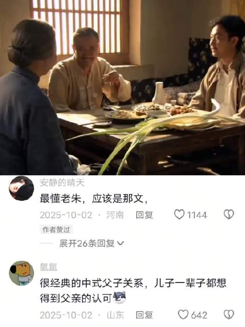 朱开山如何评价三个儿子？ 闯关东 朱亚文 李幼斌