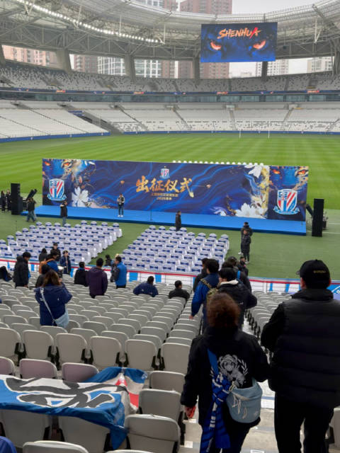 新赛季，申花出征仪式，申花加油