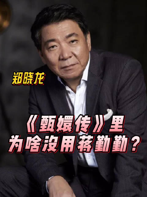 《甄嬛传 》里为啥没用蒋勤勤 ？陈建斌孙俪蔡少芬四味毒叔