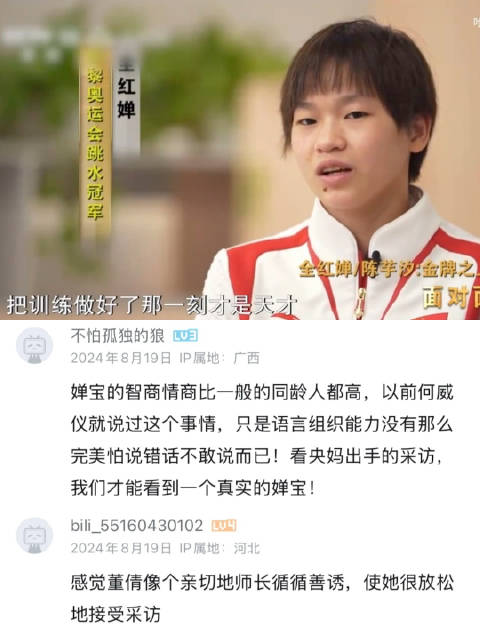 18岁的全红婵采访不怯场回答真诚又大方，她的见解真的比过很多人吧