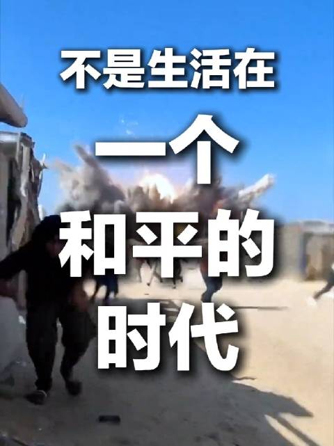 每一份宁静都来之不易，愿世界和平！