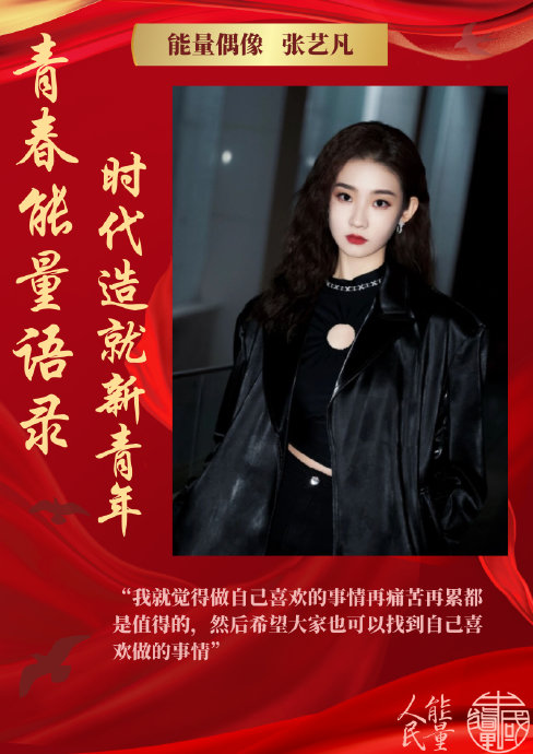 张艺凡还有哪些鼓励粉丝和学生的正能量发言？