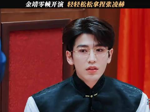 张凌赫沈月金靖爆笑互动，推理环节引爆笑点