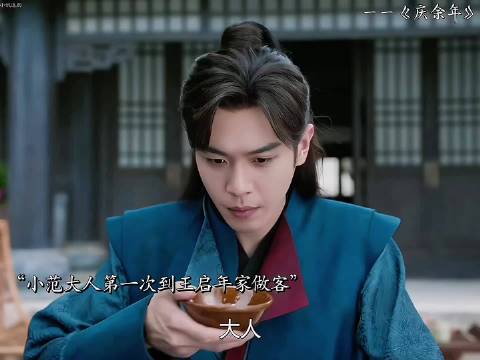 范闲在王启年妻女面前，怂得像个犯错的孩子 庆余年Ⅰ范闲Ⅰ张若昀