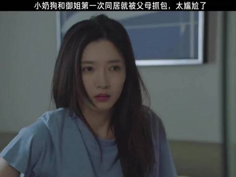 彭昱畅江疏影新剧父母突袭查岗，御姐许婕窘迫藏不住