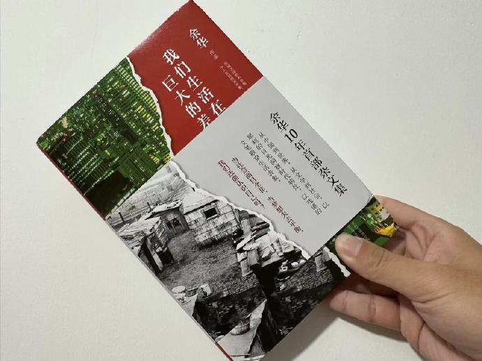 余华范志毅跨圈互动！文学与体育的礼物交换引发热议