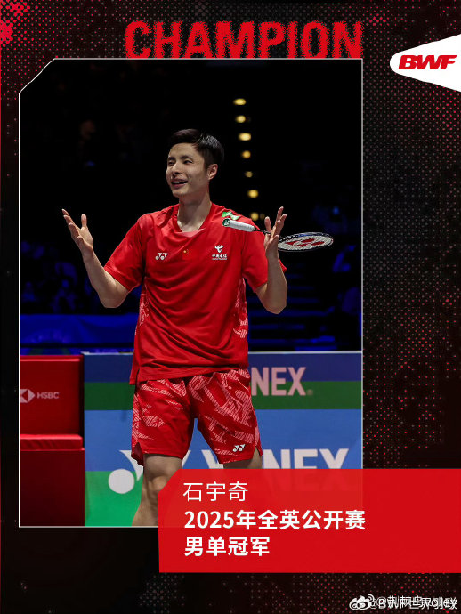 卫冕冠军爆冷出局！石宇奇全英赛首轮三局惜败拉克什亚