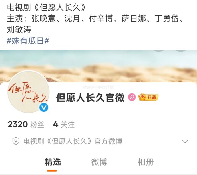 为什么张晚意的粉丝会强烈反对沈月出演《但愿人长久》？