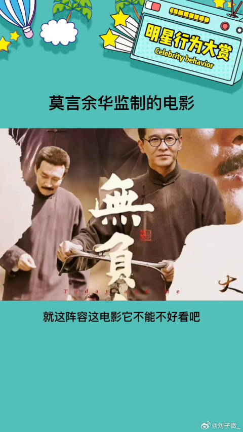 何惧流年匆匆，但求莫言 娱乐评论大赏