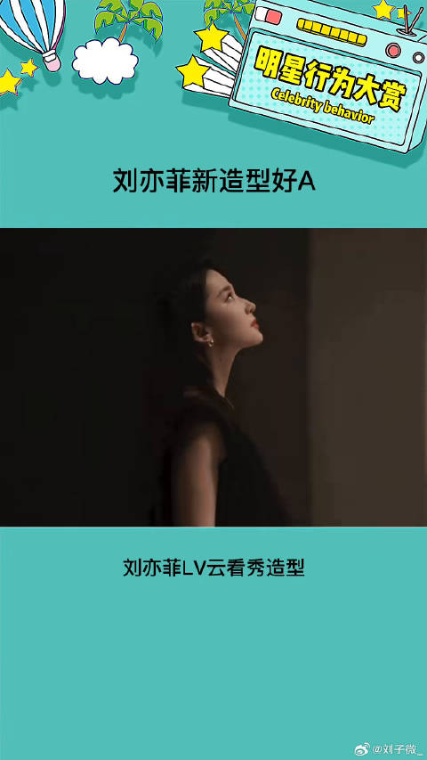 和之前不一样的感觉 好A啊 刘亦菲新造型好A 美女 微博VC计划