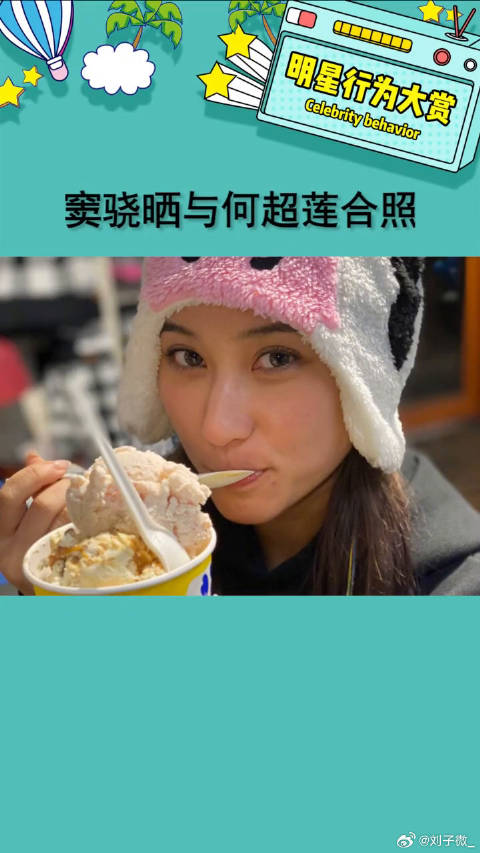 今日凌晨 窦骁晒出与何超莲合照庆祝恋爱一周年 怪恩爱的 微博VC计划