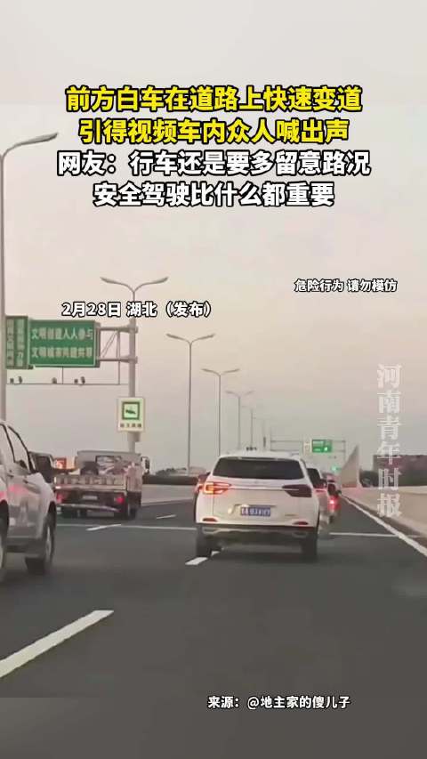 前方白车在道路上快速变道，引得视频车内众人喊出声！