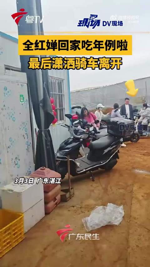 全红婵在村里聚完餐骑车离开