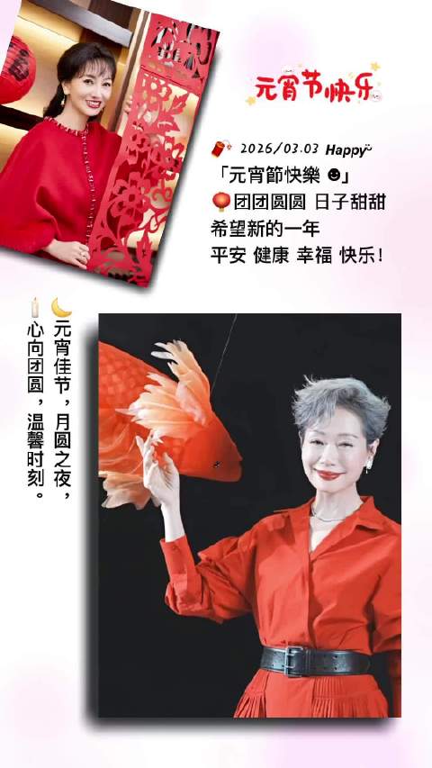 ️芝姐和叶童老师元宵节快乐，幸福团圆哦