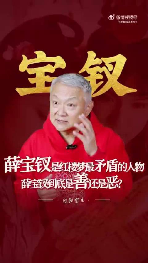 87版贾宝玉评薛宝钗三观不正，张莉反驳称其重情义