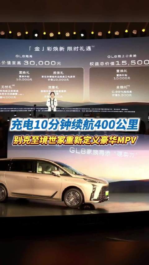 充电10分钟续航400公里，别克至境世家纯电版开启预售