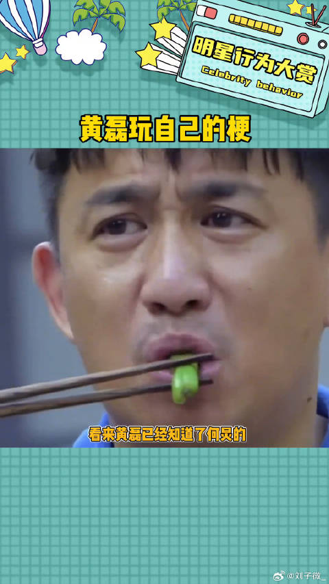 黄磊竟然主动玩起了自己的梗！黄磊