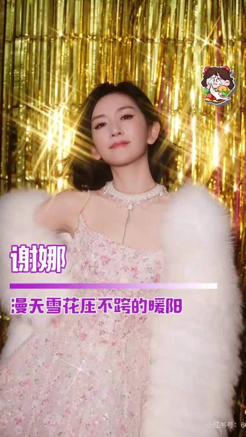 她可以把自己交给风雨，但在乎的人必须在屋檐下 谢娜 张杰