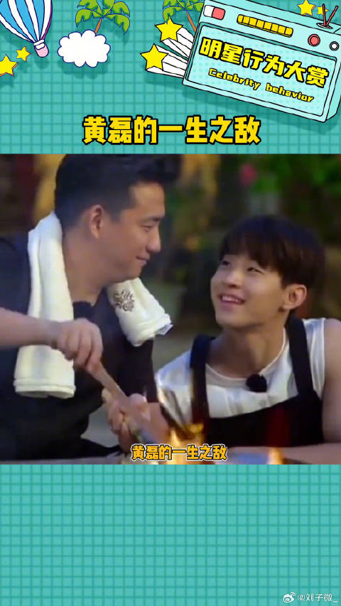 黄磊：逗逗这小子 刘宪华：逗逗这老小子刘宪华 微博VC计划