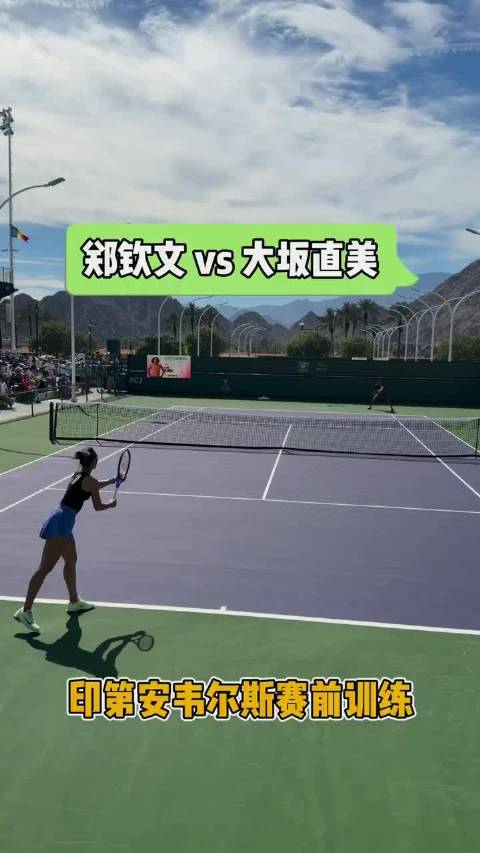 郑钦文训练发球攻击性强，教练团队讨论接发球策略