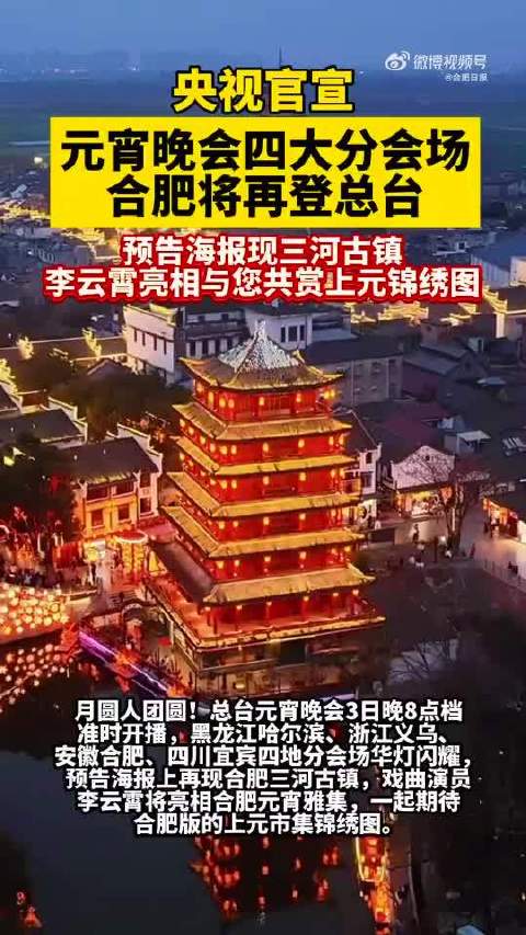 合肥分会场元宵节返场了