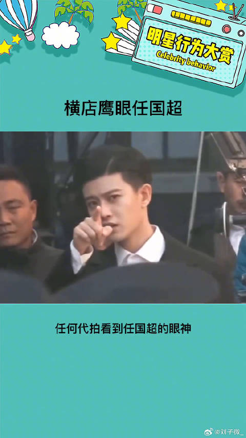 横店鹰眼真不是浪得虚名了，这个眼神压迫感太强了 横店鹰眼任国超 微博VC计划