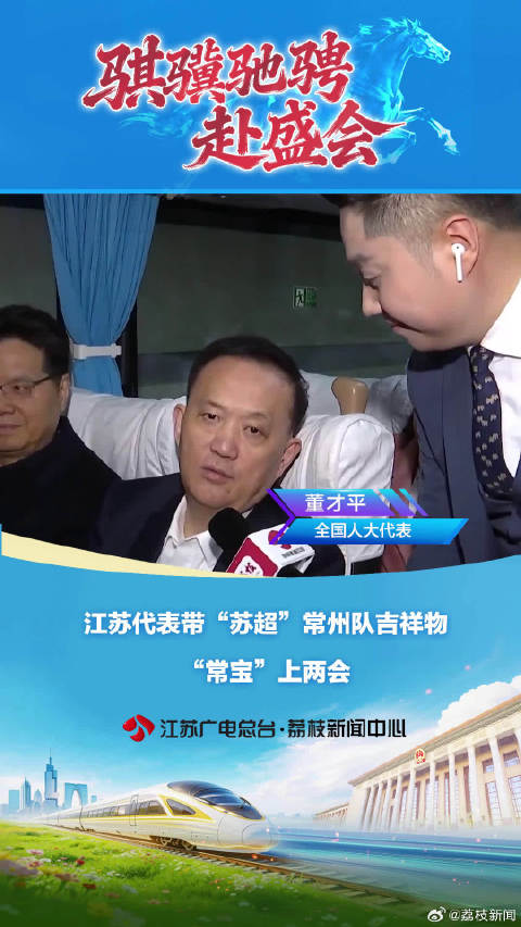 江苏代表剧透苏超常州队真容