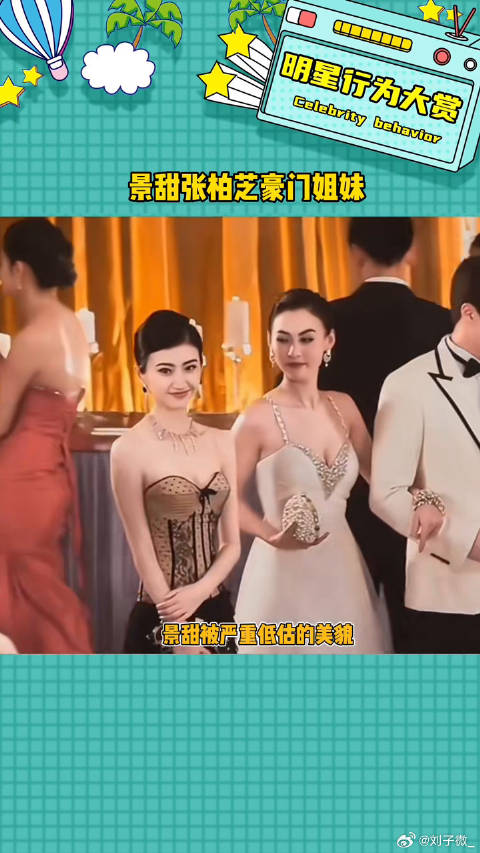 好美姐妹既视感，好养眼呀娱乐评论大赏