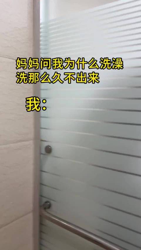 年轻人有自己的洗澡拖延症