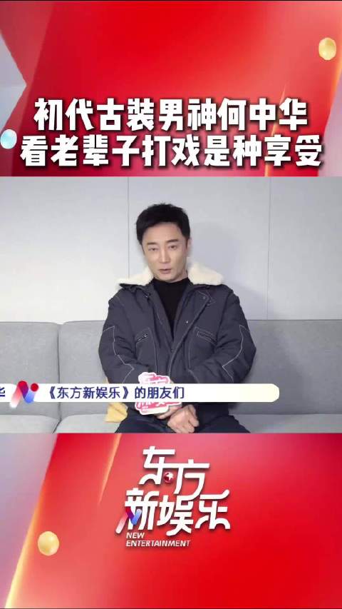 何中华古装打戏风采依旧，剑眉星目尽显风骨