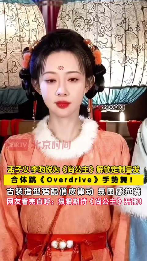 孟子义李昀锐古装Overdrive手势舞