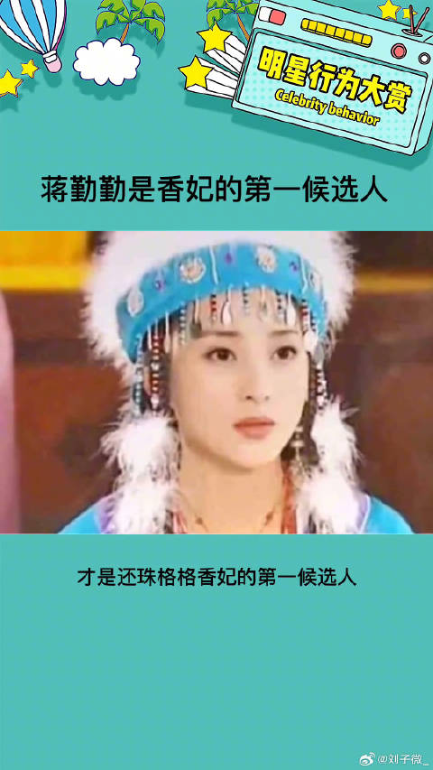 蒋勤勤这个定妆照也是很惊艳呀 娱乐评论大赏 微博VC计划