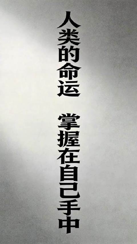 电影《奥本海默》：人类的命运，掌握在自己手中