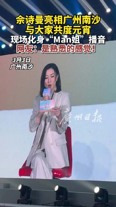 佘诗曼来广州过元宵