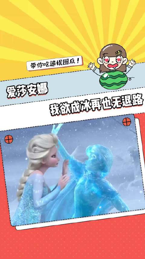 安娜的冰是从心脏开始消融的@羽爱莎 我欲成冰再也无退路 姐妹情