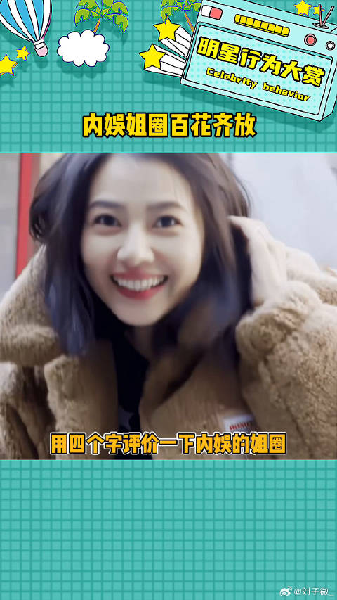 姐姐们真的美晕我！ 杨蓉 李小冉 微博VC计划