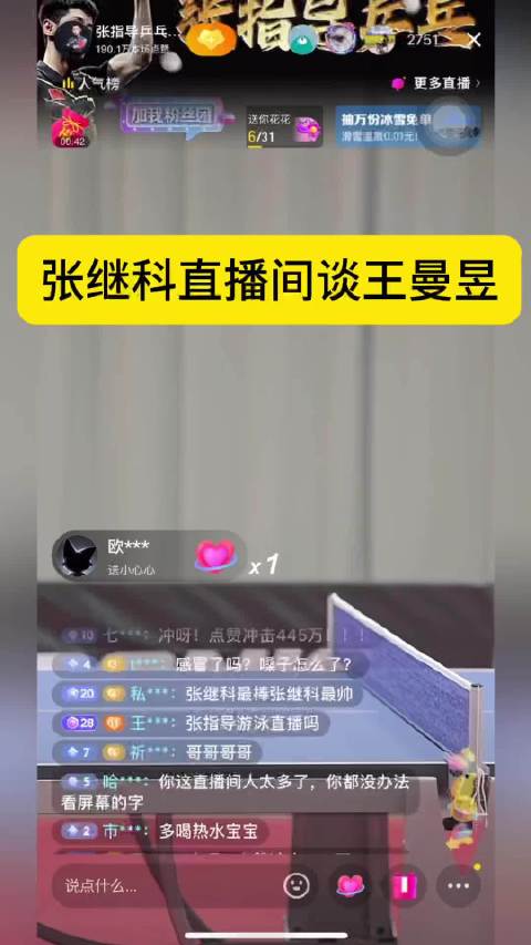 张继科谈王曼昱，说的很中肯哈