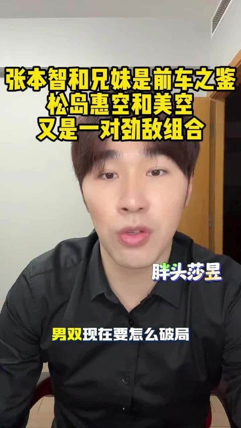 闫安：张本智和兄妹是前车之鉴！松岛惠空和美空，又是一对劲敌组合！