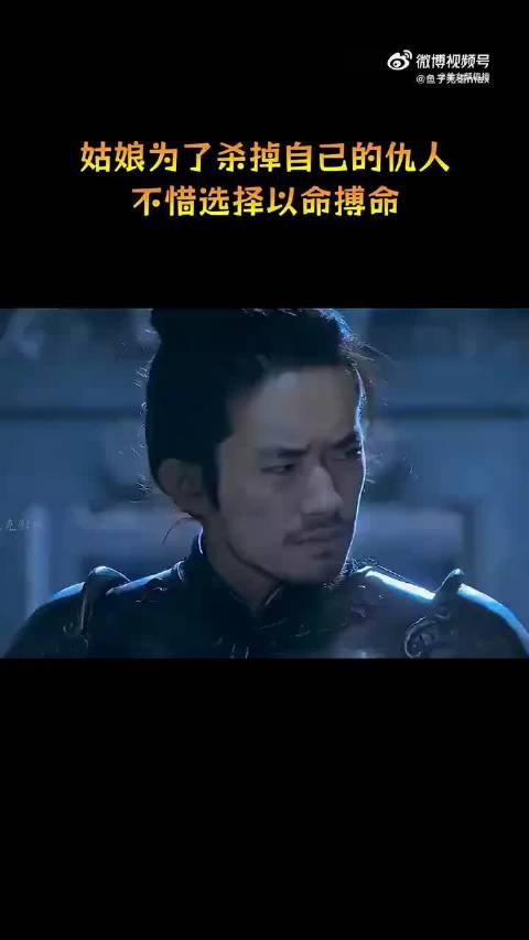 姑娘为了杀掉自己的仇人，不惜选择以命搏命啊