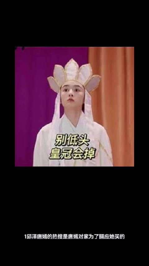 邱泽唐嫣热搜被指对家操作，胡一天673天无戏拍自降片酬，杨紫拒买奖静待下届白玉兰