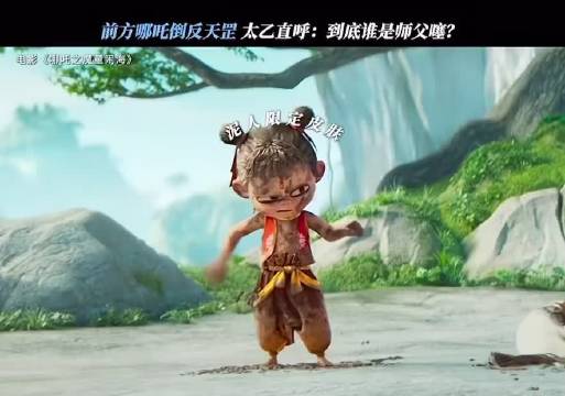 哪吒太乙怨种师徒笑死我！