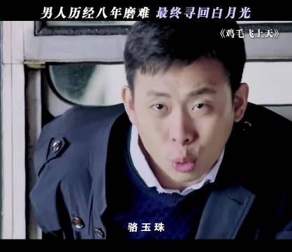 鸡毛飞上天:八年苦守终圆满，他终于找回了心底的白月光， 张译/殷桃