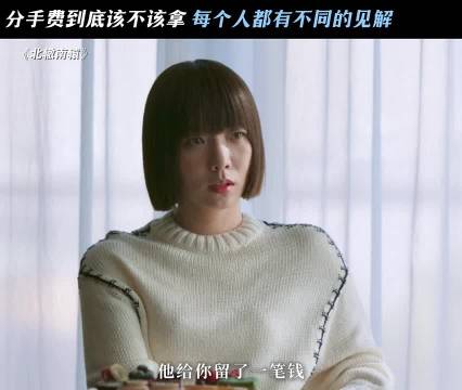 在爱情里分手费究竟该拿吗？"北辙南辕 "王珞丹 "金晨 "王阳蓝盈莹啜妮隋源